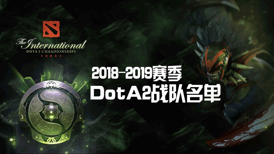 再见西雅图,你好新篇章!Dota2 2026赛季,我们不见不散! 再见西雅图,你好新篇章!Dota2 2026赛季,我们不见不散!